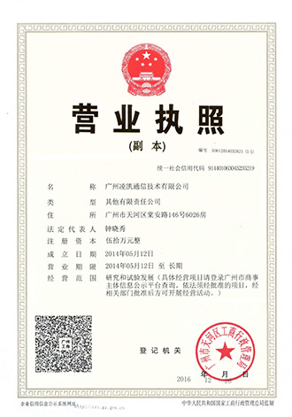 广州凌凯通信技术有限公司资质