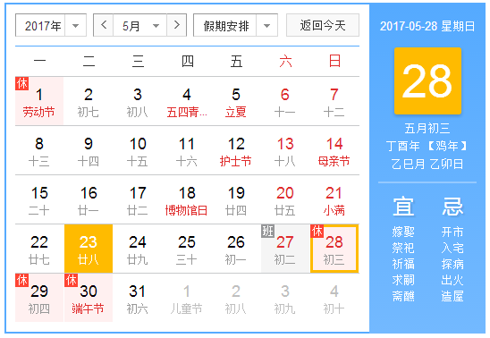 2017广州凌凯端午放假时间表